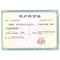 鸡巴插骚逼喷水网站开户许可证